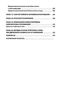 Atbrīvojies no trigerpunktiem. Gatavas vingrojumu programmas sāpju novēršanai mugurkaulā, locītavās un muskuļos.